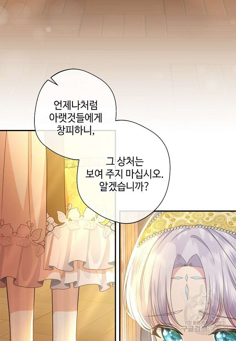 후원에 핀 제비꽃 15화 14