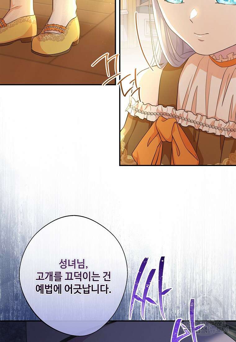 후원에 핀 제비꽃 15화 15