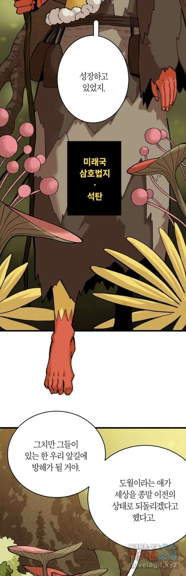 멸망한 세계를 되살리는 방법 158화 3