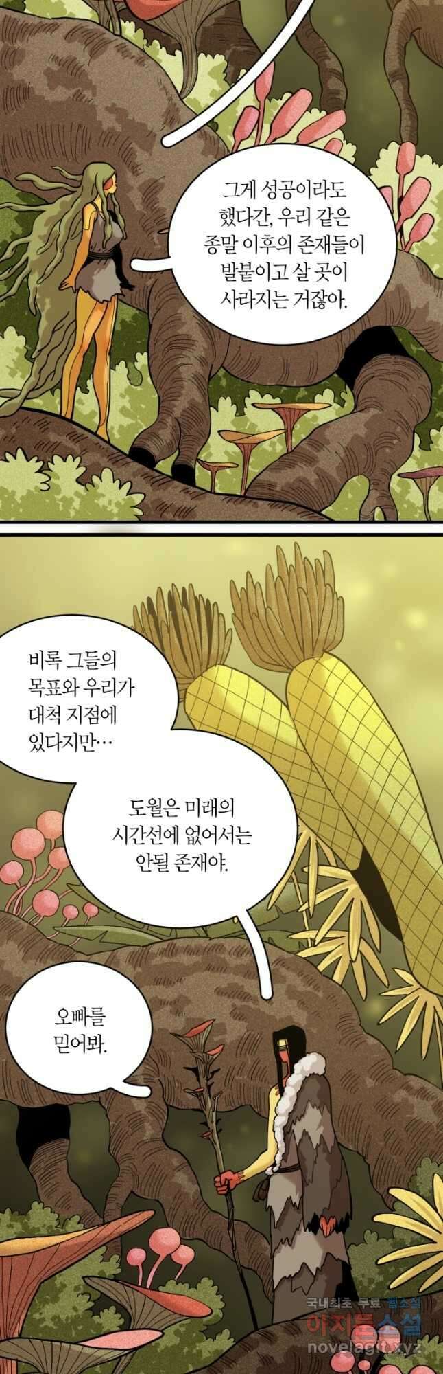 멸망한 세계를 되살리는 방법 158화 4