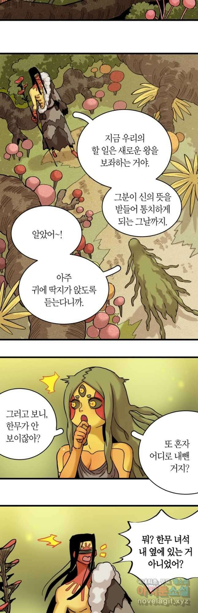 멸망한 세계를 되살리는 방법 158화 5