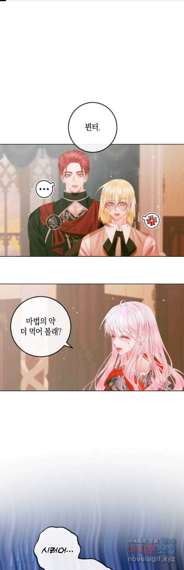 악당과 계약 가족이 되었다 99화 1