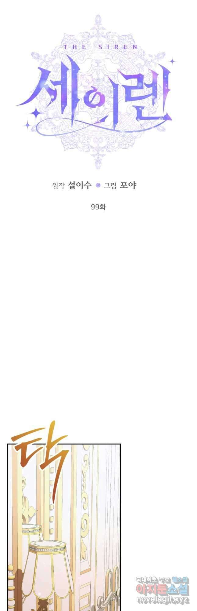 악당과 계약 가족이 되었다 99화 3