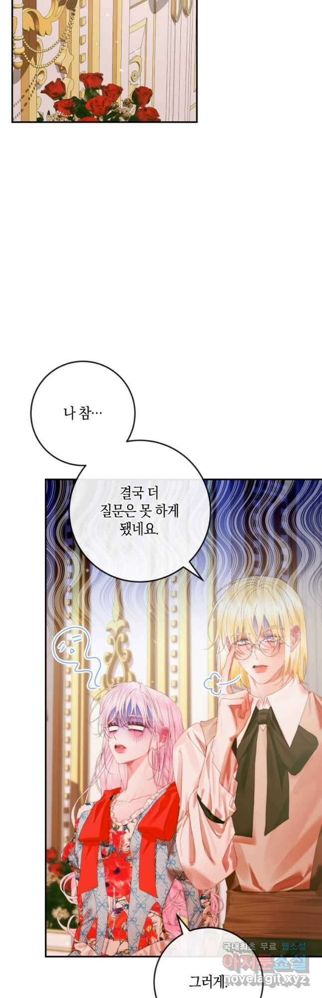 악당과 계약 가족이 되었다 99화 4
