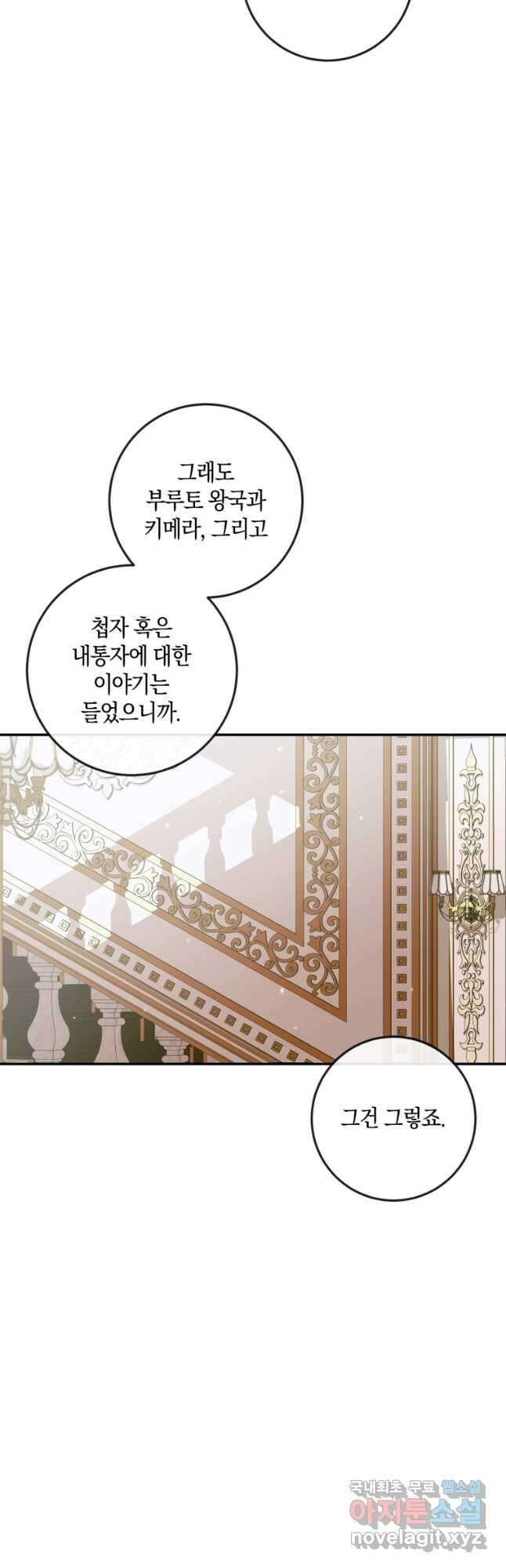 악당과 계약 가족이 되었다 99화 5