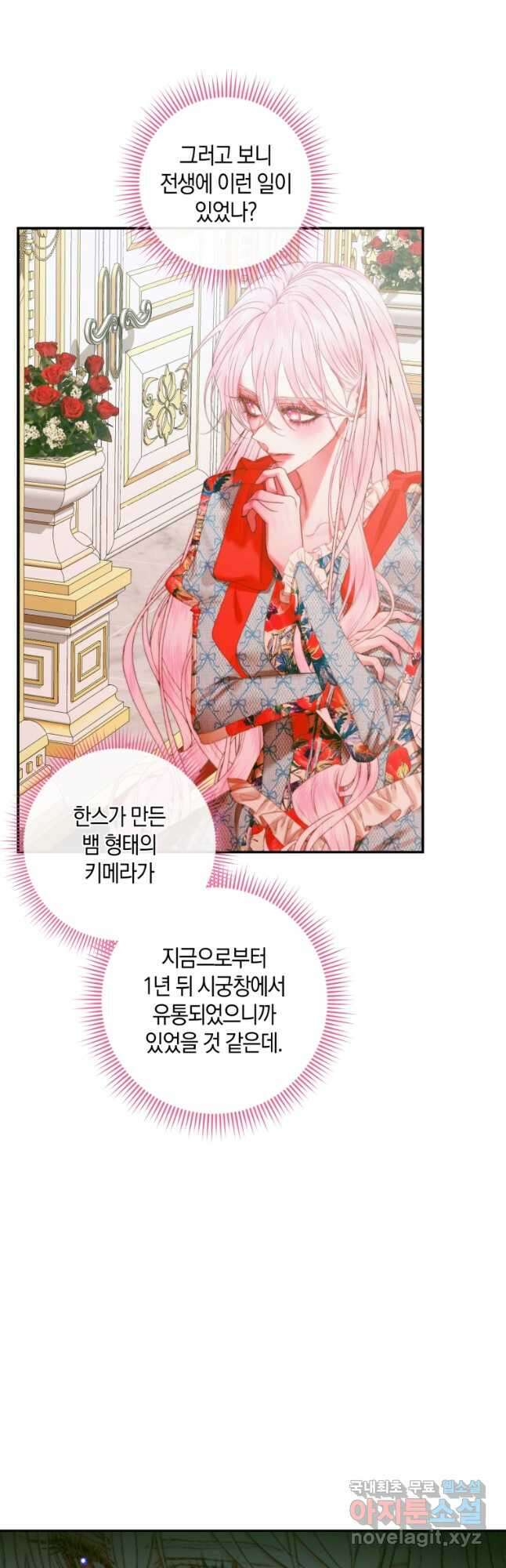 악당과 계약 가족이 되었다 99화 6