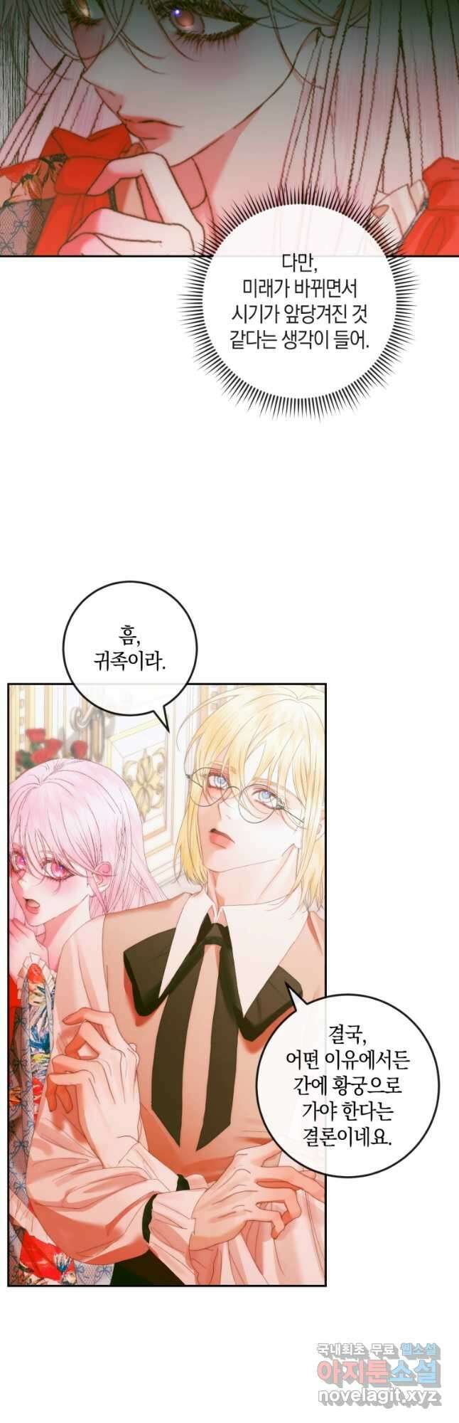 악당과 계약 가족이 되었다 99화 7