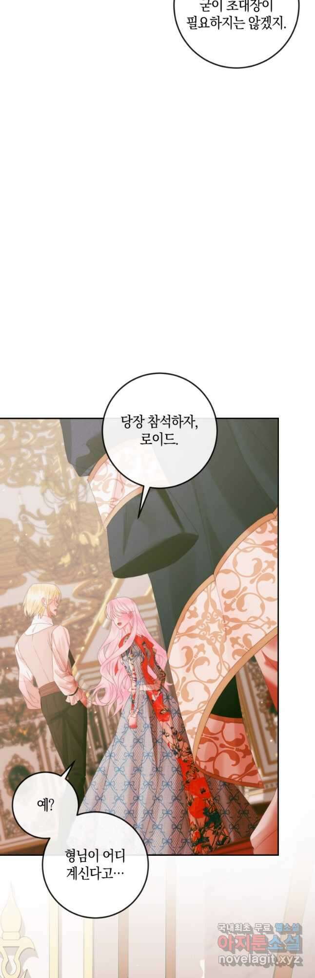 악당과 계약 가족이 되었다 99화 10