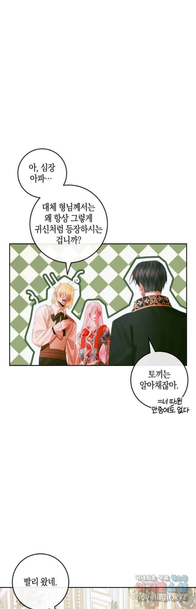 악당과 계약 가족이 되었다 99화 12