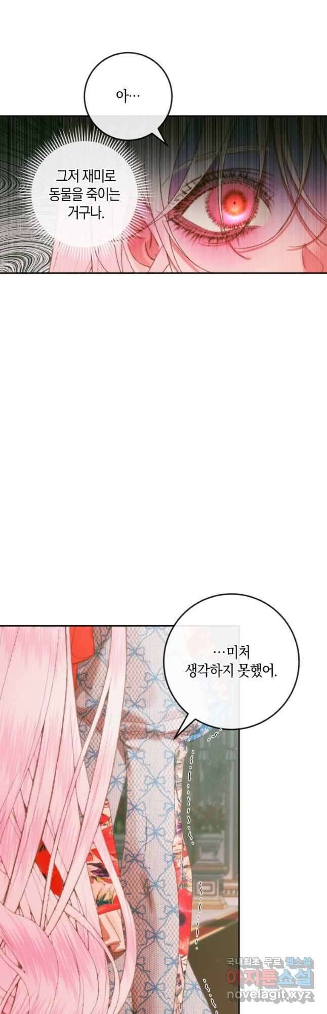 악당과 계약 가족이 되었다 99화 17