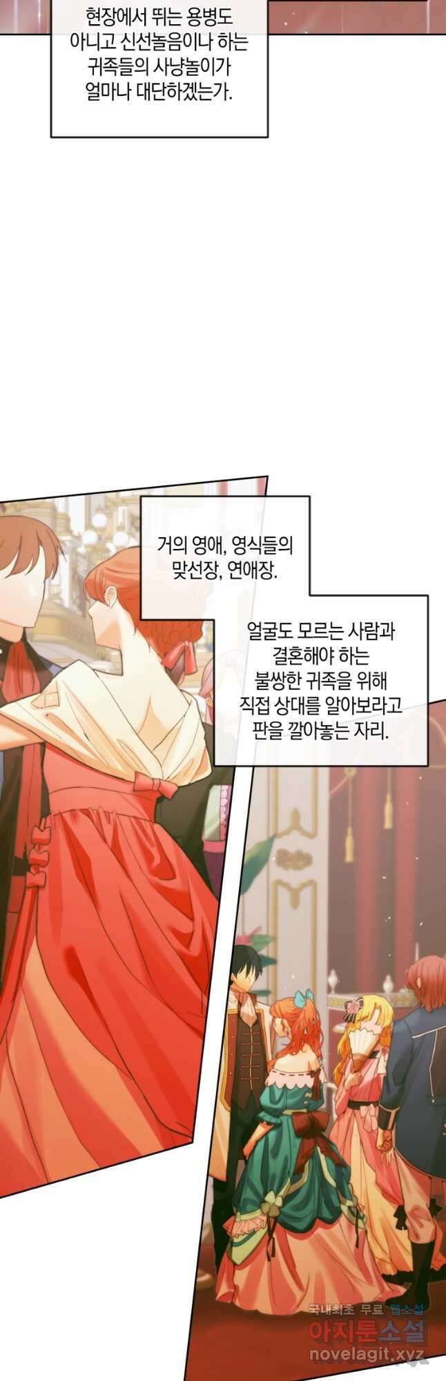 악당과 계약 가족이 되었다 99화 22