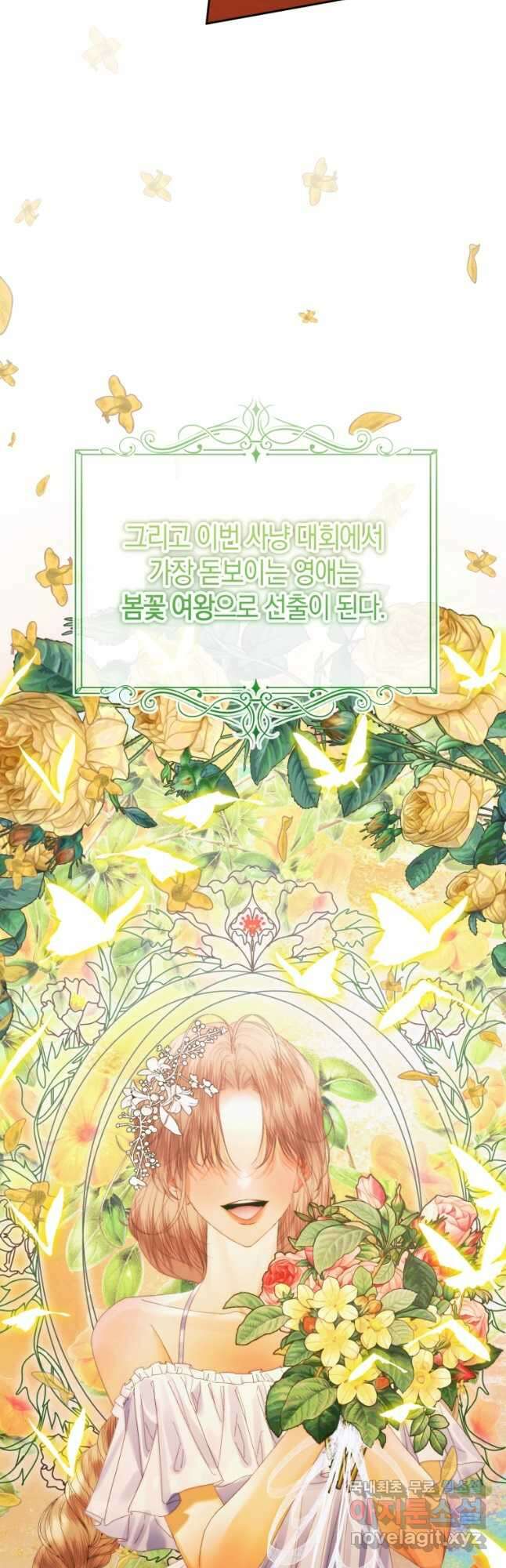 악당과 계약 가족이 되었다 99화 23