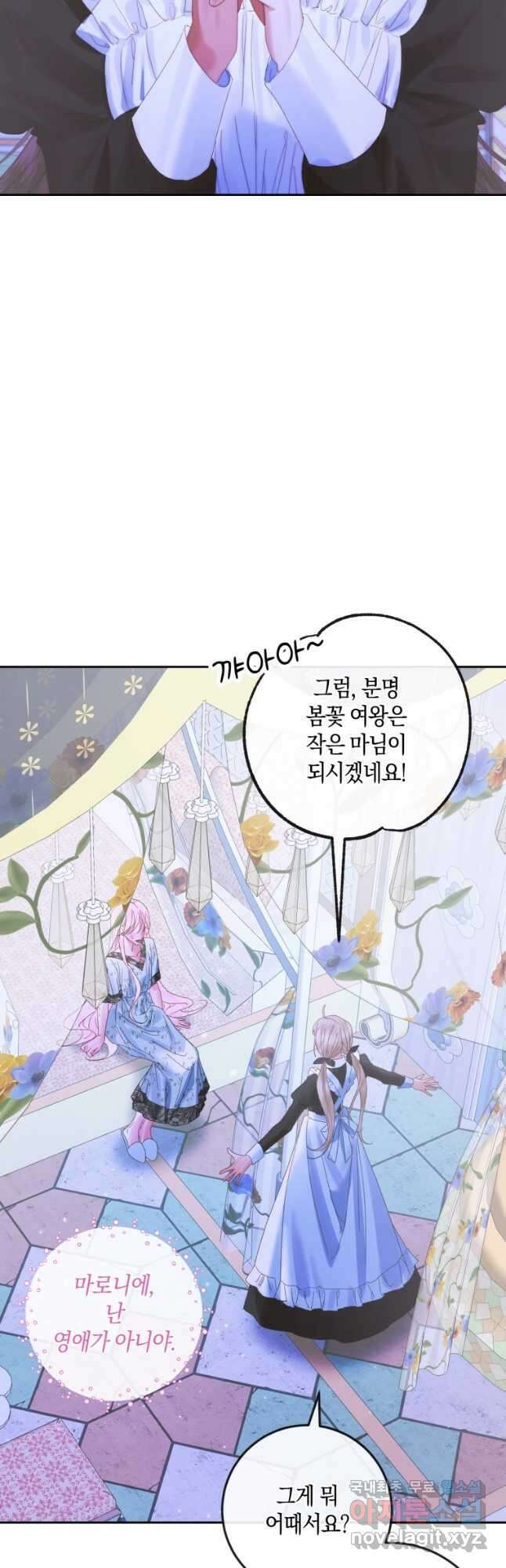 악당과 계약 가족이 되었다 99화 25