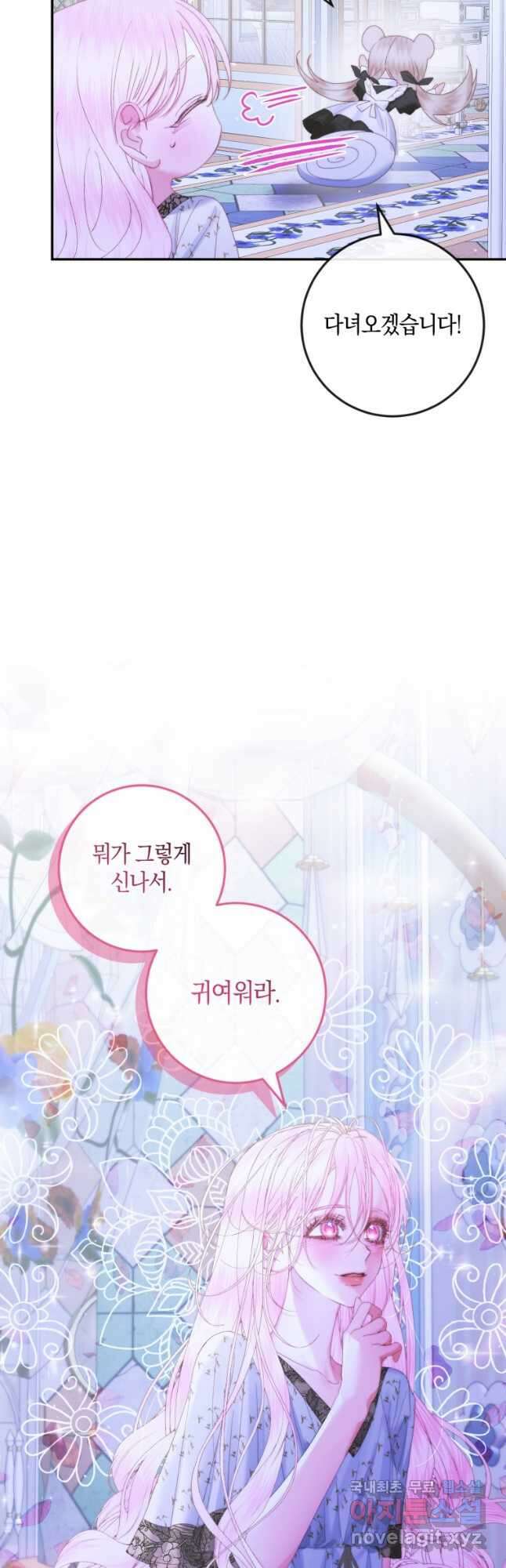 악당과 계약 가족이 되었다 99화 32