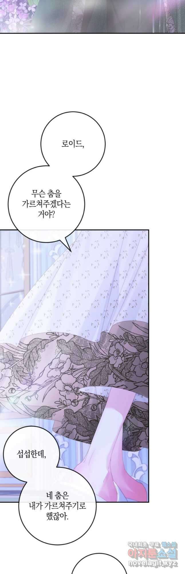악당과 계약 가족이 되었다 99화 35