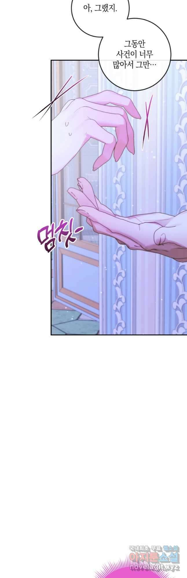 악당과 계약 가족이 되었다 99화 36