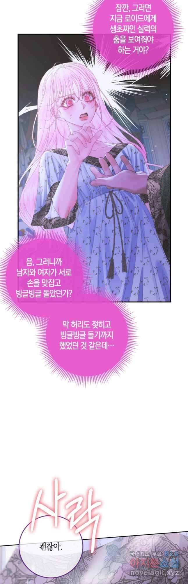 악당과 계약 가족이 되었다 99화 37