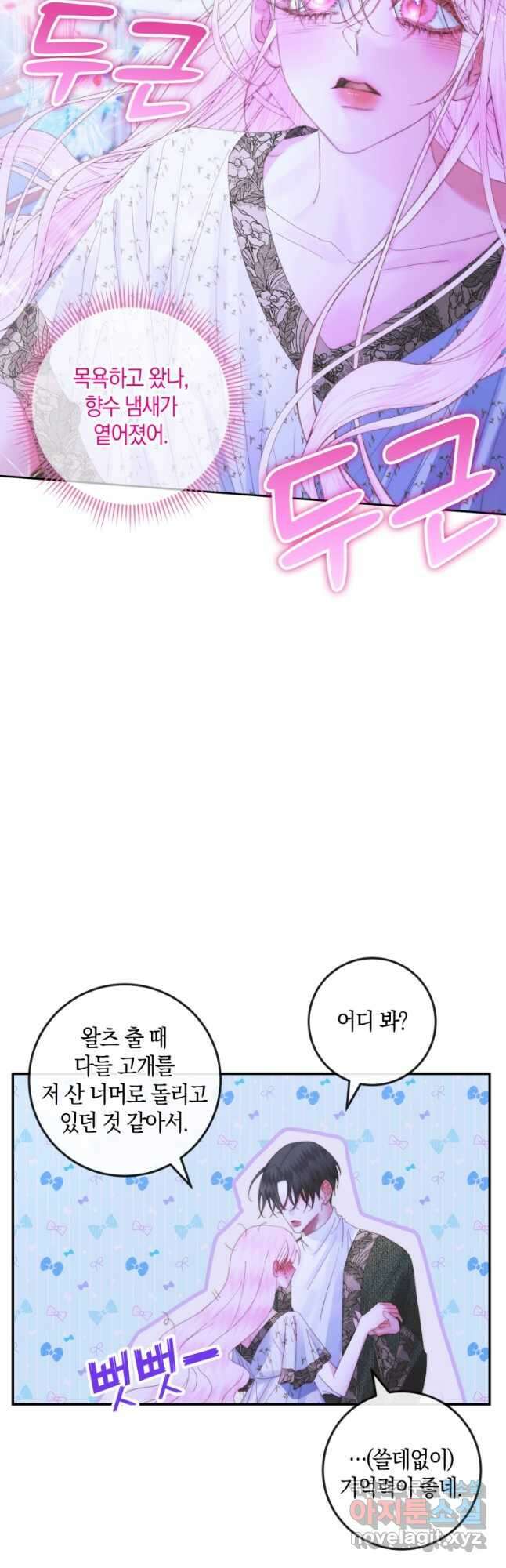 악당과 계약 가족이 되었다 99화 40