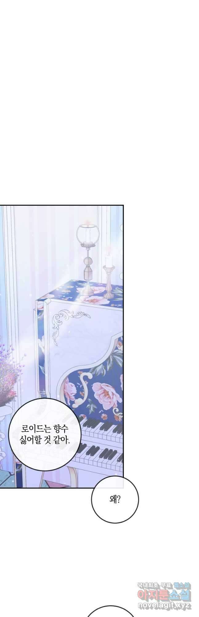 악당과 계약 가족이 되었다 99화 41