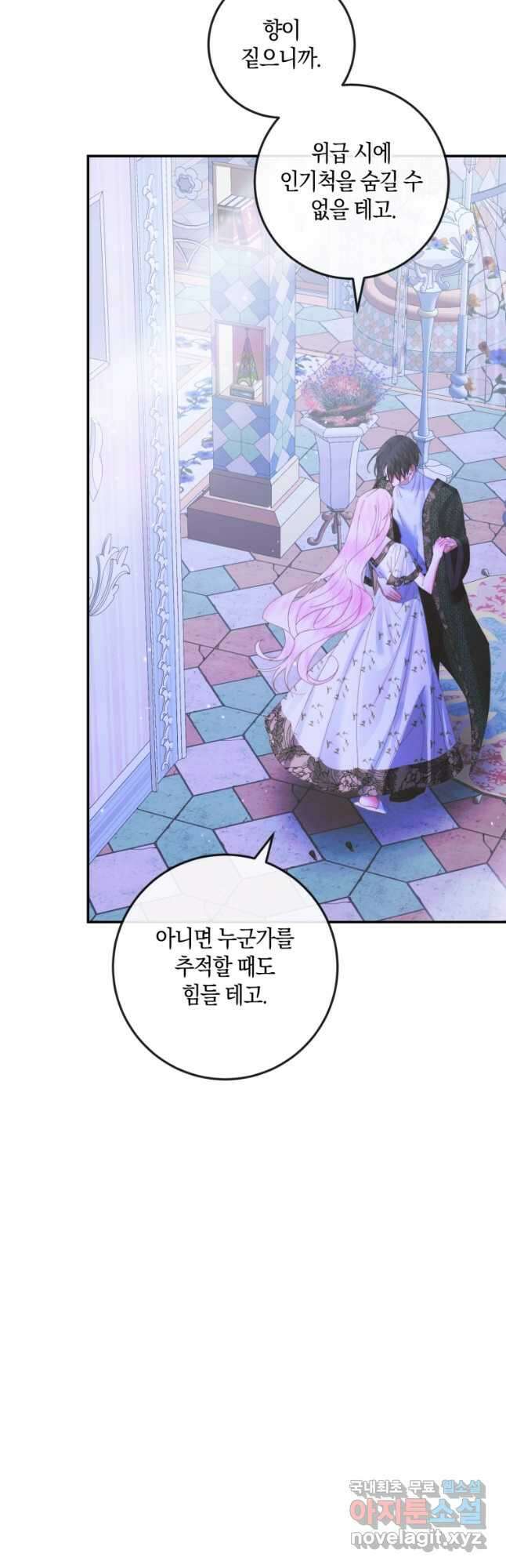 악당과 계약 가족이 되었다 99화 42