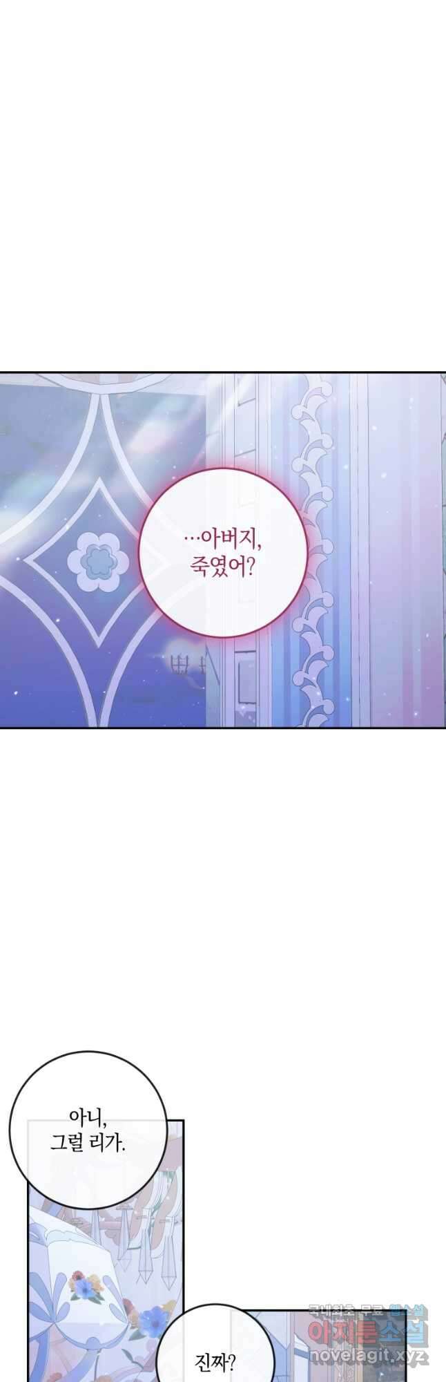 악당과 계약 가족이 되었다 99화 43