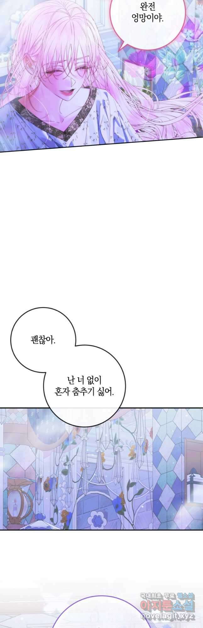 악당과 계약 가족이 되었다 99화 49