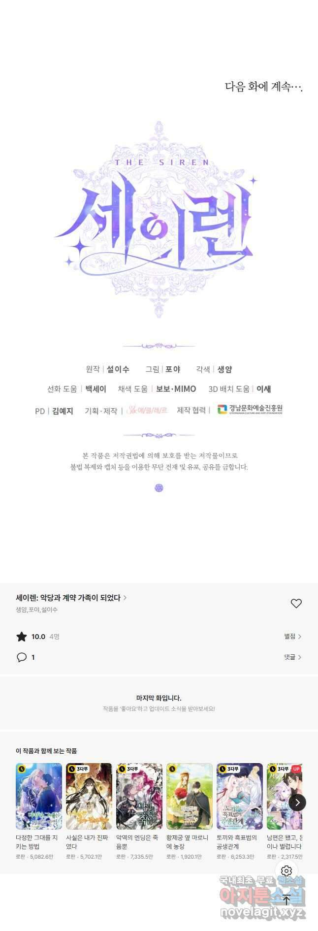 악당과 계약 가족이 되었다 99화 51