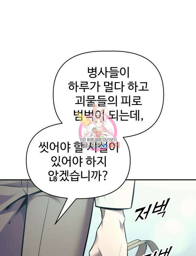 디펜스 게임의 폭군이 되었다 73화 1