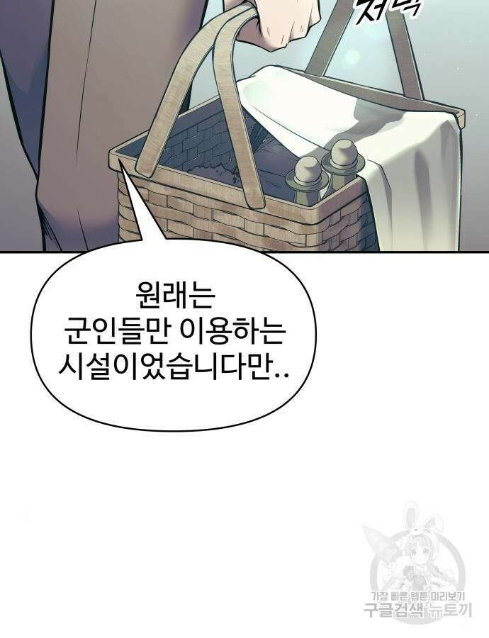 디펜스 게임의 폭군이 되었다 73화 2