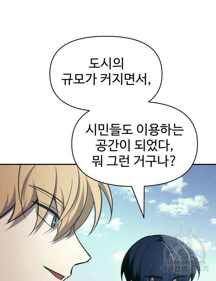 디펜스 게임의 폭군이 되었다 73화 3