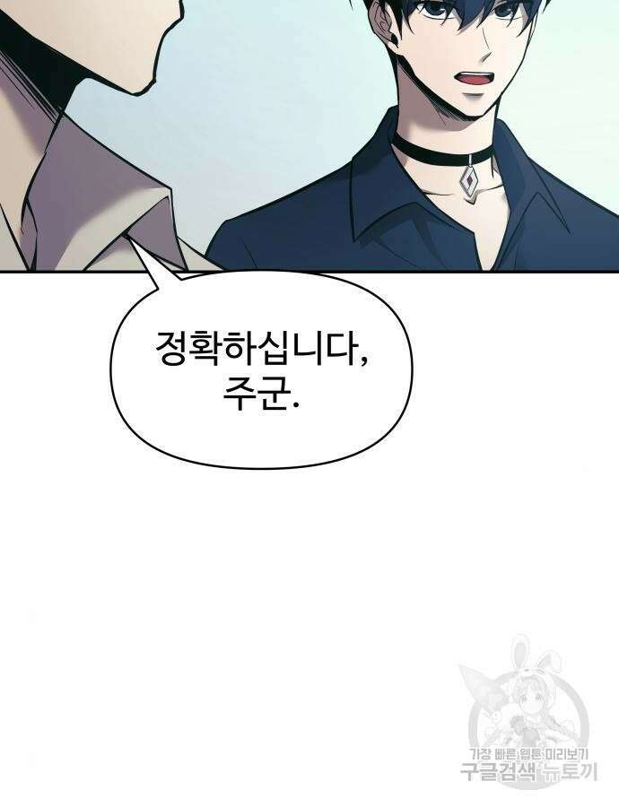 디펜스 게임의 폭군이 되었다 73화 4