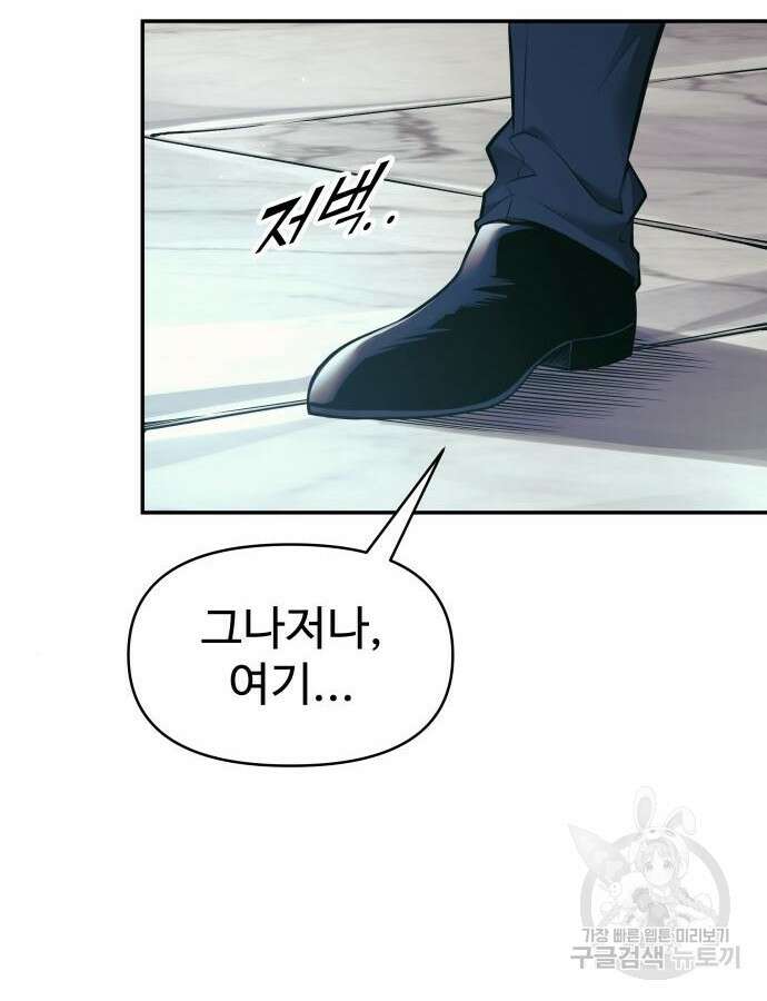 디펜스 게임의 폭군이 되었다 73화 5