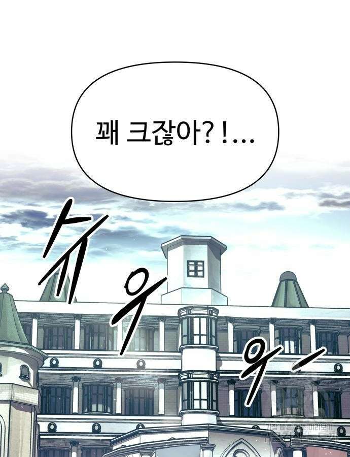 디펜스 게임의 폭군이 되었다 73화 6