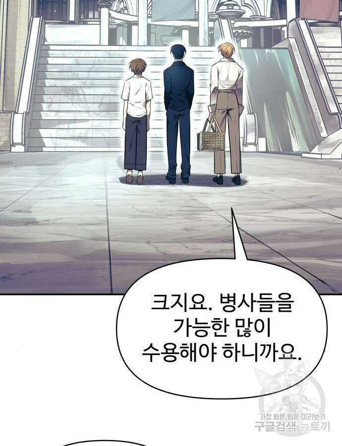 디펜스 게임의 폭군이 되었다 73화 7
