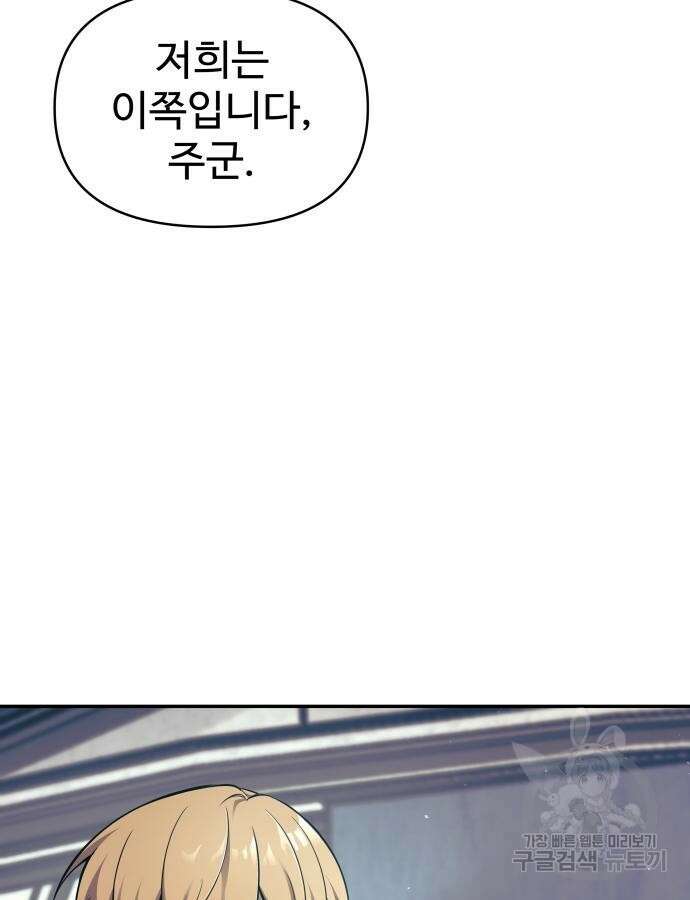 디펜스 게임의 폭군이 되었다 73화 8
