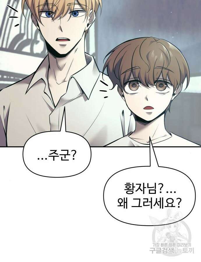 디펜스 게임의 폭군이 되었다 73화 9