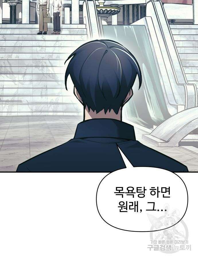 디펜스 게임의 폭군이 되었다 73화 11