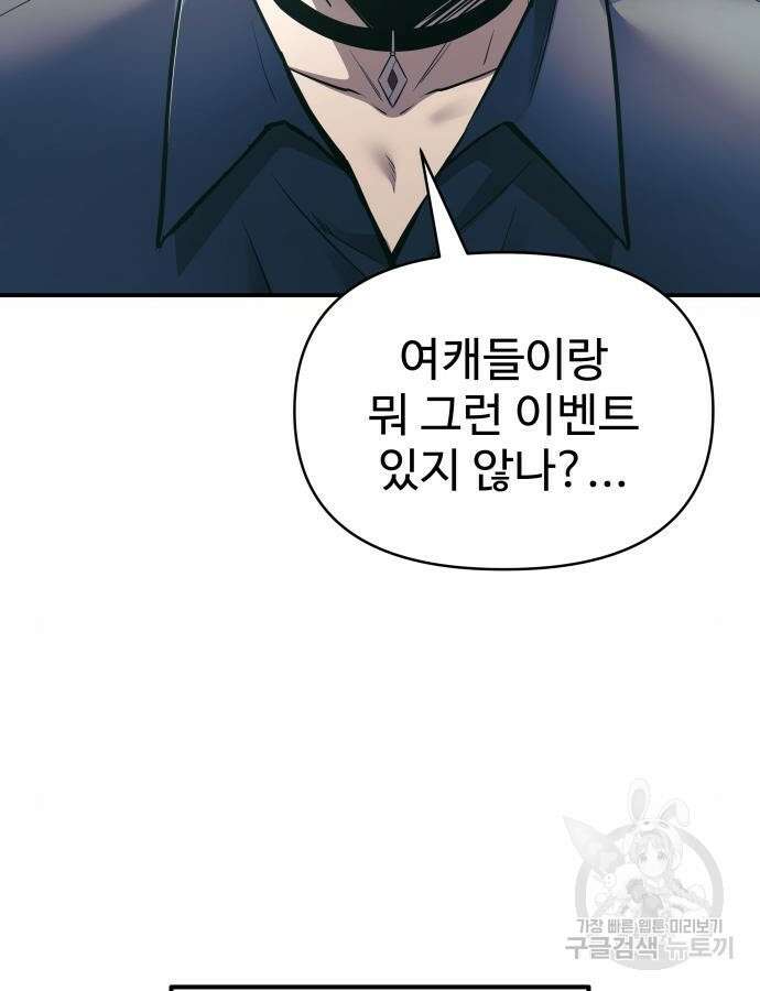 디펜스 게임의 폭군이 되었다 73화 13
