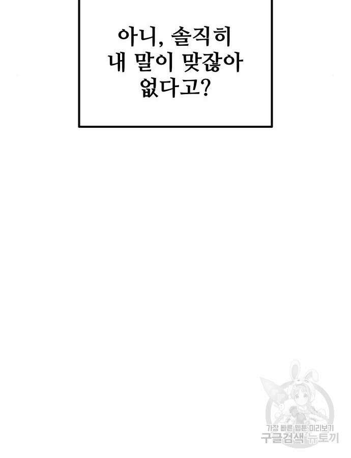 디펜스 게임의 폭군이 되었다 73화 14
