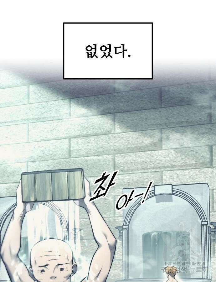 디펜스 게임의 폭군이 되었다 73화 16