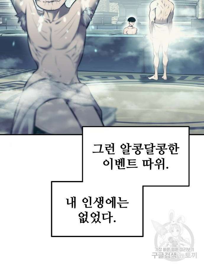 디펜스 게임의 폭군이 되었다 73화 17