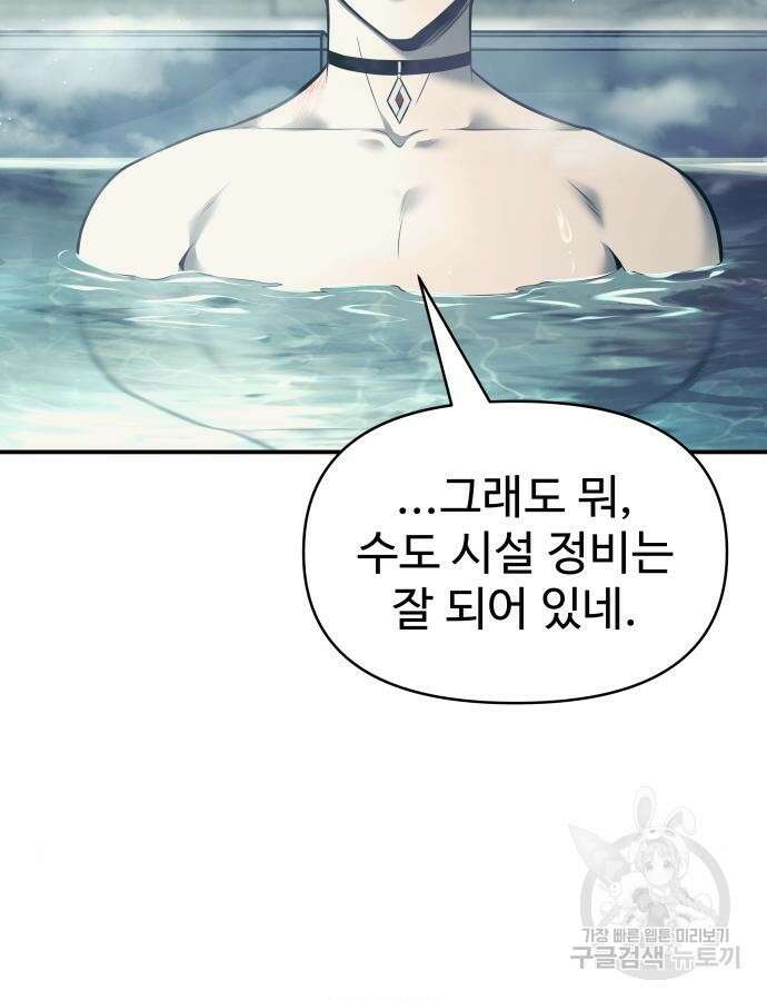 디펜스 게임의 폭군이 되었다 73화 19