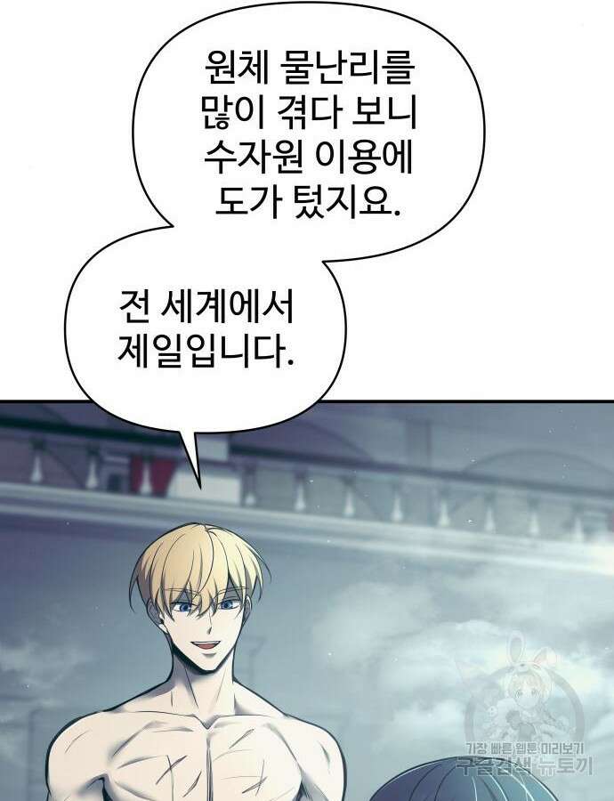 디펜스 게임의 폭군이 되었다 73화 20