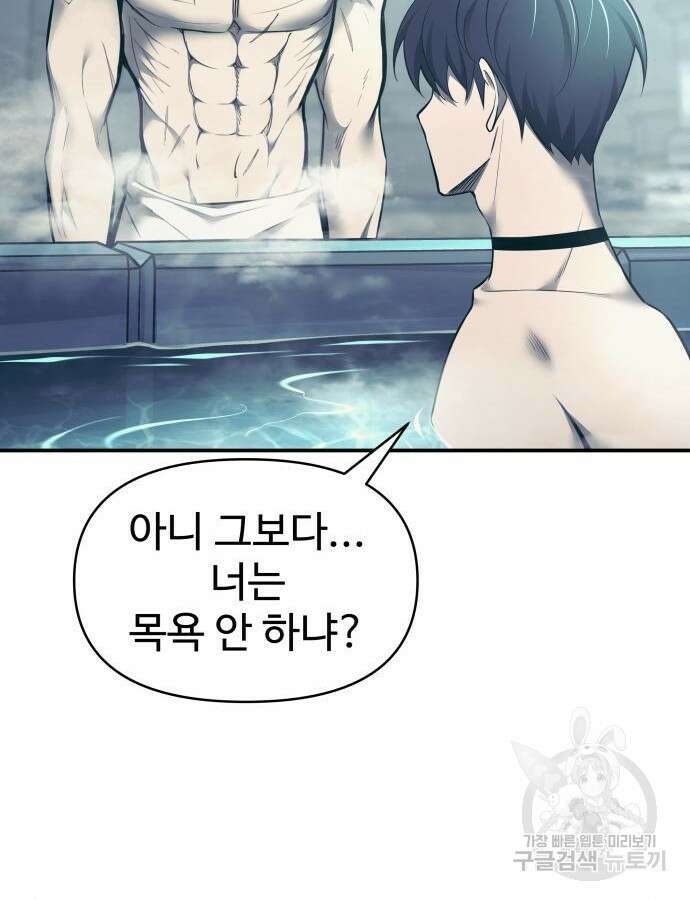 디펜스 게임의 폭군이 되었다 73화 21
