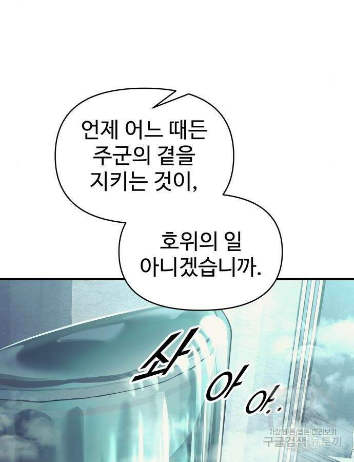 디펜스 게임의 폭군이 되었다 73화 22