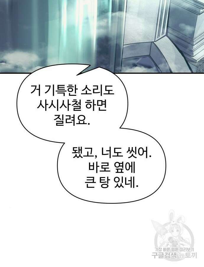 디펜스 게임의 폭군이 되었다 73화 23
