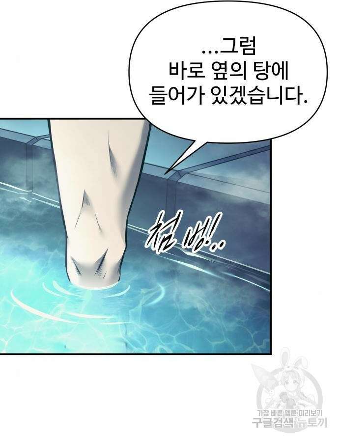 디펜스 게임의 폭군이 되었다 73화 24
