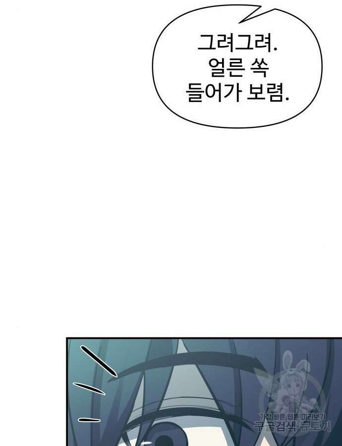 디펜스 게임의 폭군이 되었다 73화 25