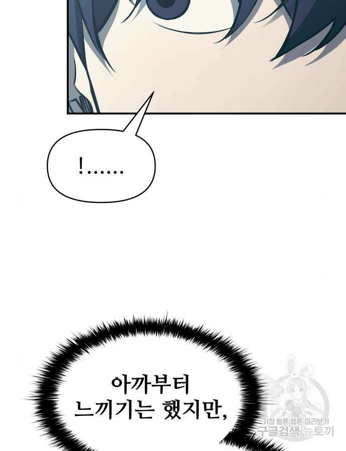 디펜스 게임의 폭군이 되었다 73화 26