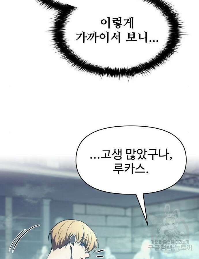 디펜스 게임의 폭군이 되었다 73화 27